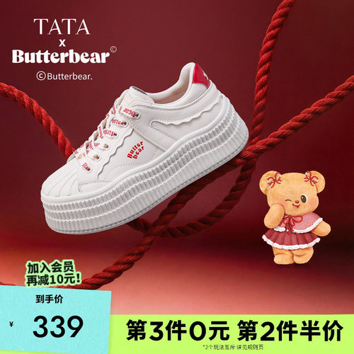 年系列】TATA他她黄油