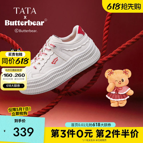 年系列】TATA他她黄油