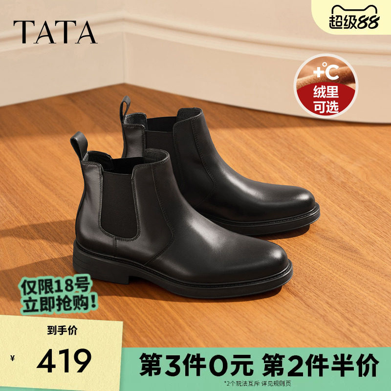 TATA他她英伦风切尔西靴男士黑色男靴加绒烟筒靴真皮短靴子男鞋新