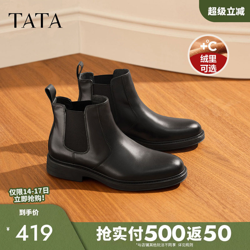 TATA他她英伦风切尔西靴男士黑色男靴加绒烟筒靴真皮短靴子男鞋新