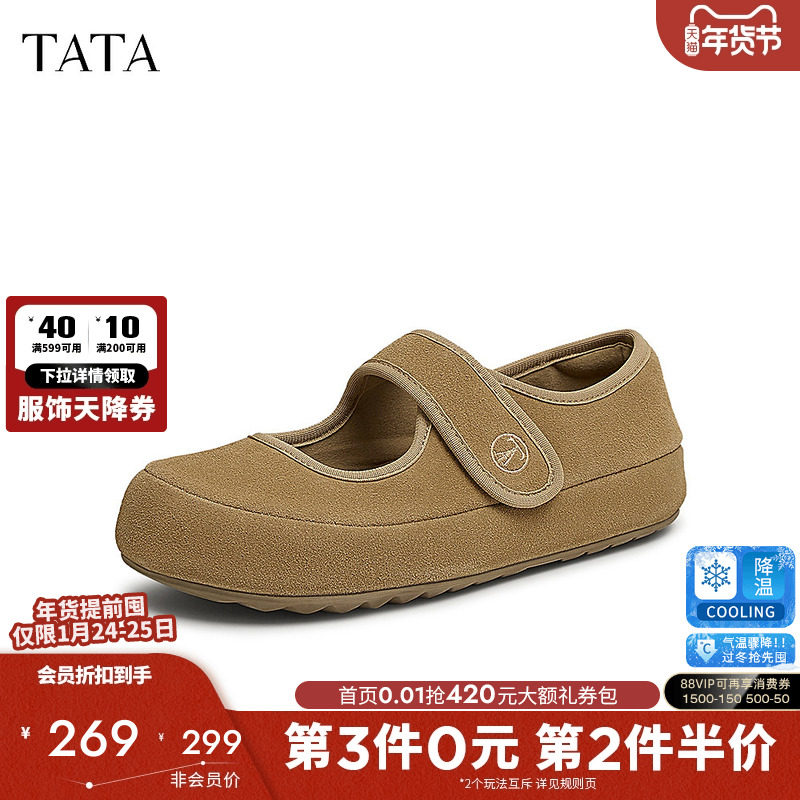 TATA他她复古棕色玛丽珍鞋女鞋浅口平底单鞋2025春季新款CS601AQ5,女鞋,勃肯鞋/软木鞋,淘宝优惠券,粉丝福利购,淘宝优惠卷