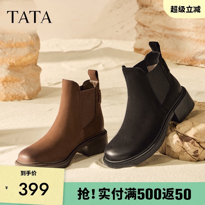 TATA他她靴子2025秋冬羊皮瘦瘦靴切尔西靴女粗跟弹力靴WZQ04DD5