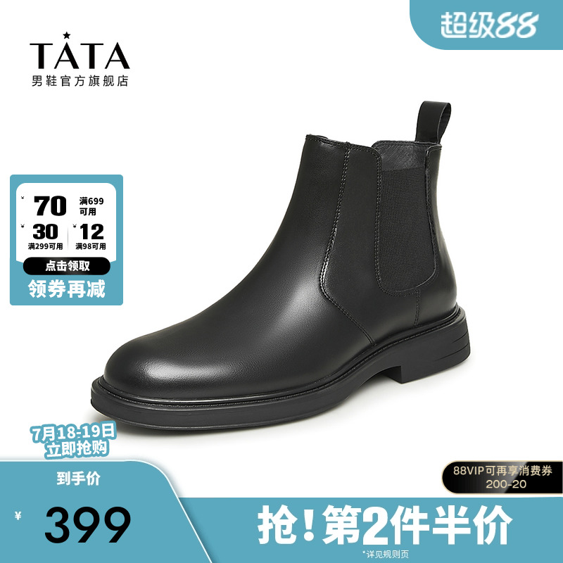 Tata他她英伦风切尔西靴男士黑色男靴加绒烟筒靴真皮短靴子男鞋新
