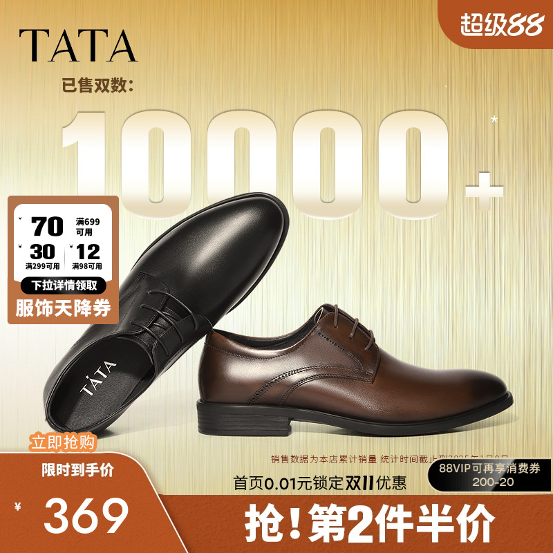 Tata商务皮鞋新郎伴郎内增高男鞋