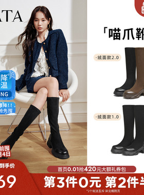 TATA他她喵爪靴2025长筒靴时尚休闲女靴百搭弹力瘦瘦靴CEG06DG5