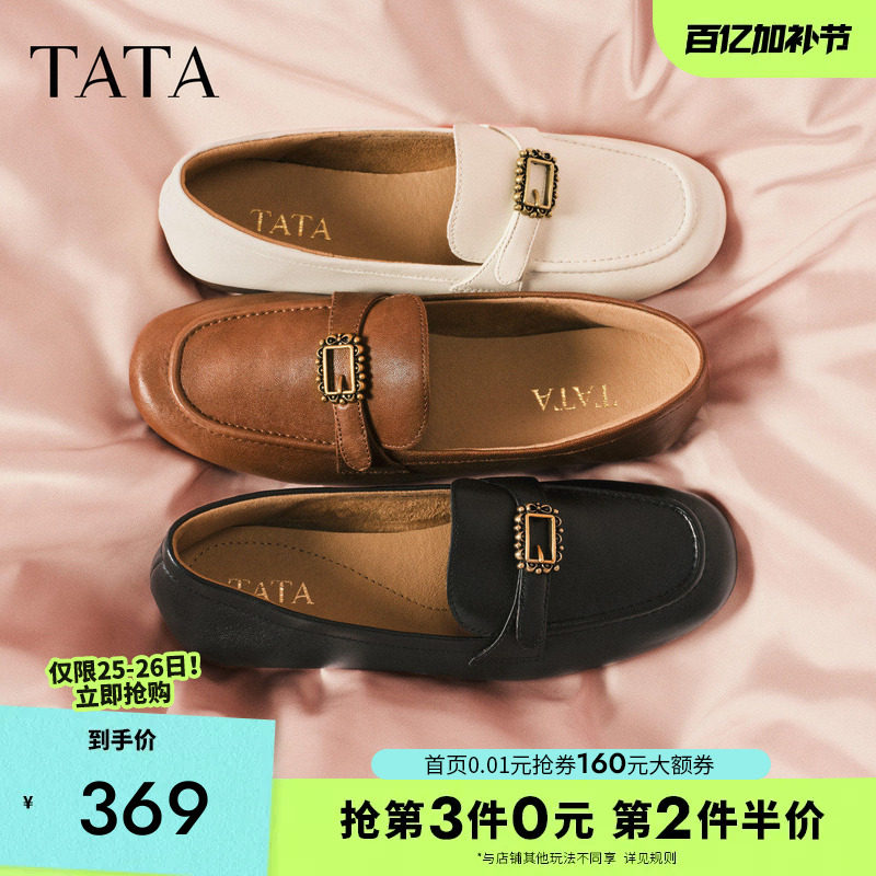 TATA他她平底小皮鞋女真皮软底不累脚乐福鞋单鞋2026新款7QCC8AA6