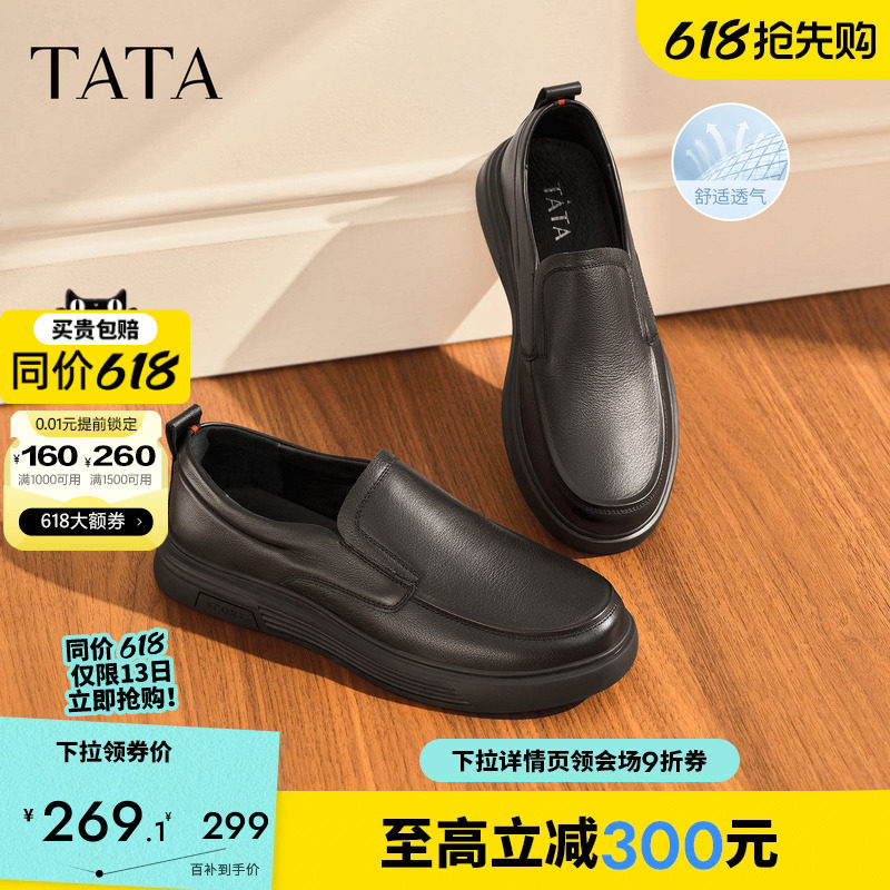TATA他她商务休闲皮鞋男士真皮软底鞋一脚蹬透气男鞋子通勤爸爸鞋