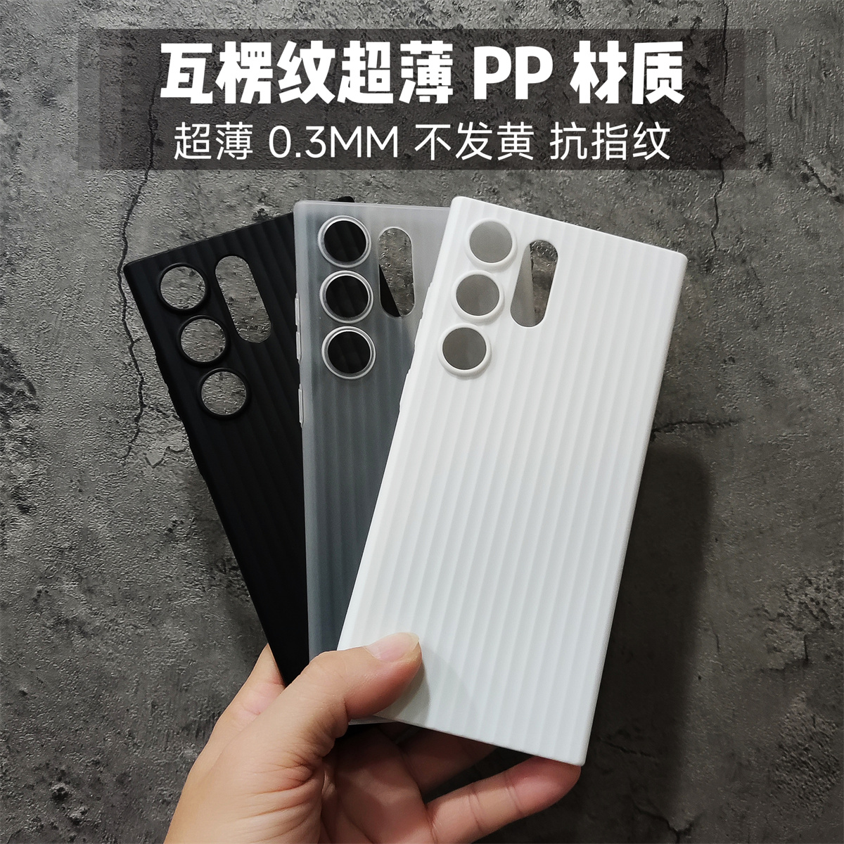 s25ultra瓦楞纹0.4mm轻薄PP不发黄适用三星S23Ultra手机壳s24半透明硬壳s23plus保护壳简约外套夏季散热