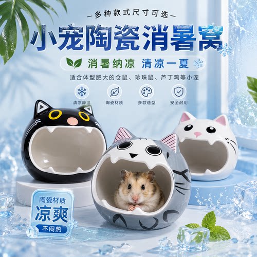 小宠物避暑清凉猫头陶瓷窝