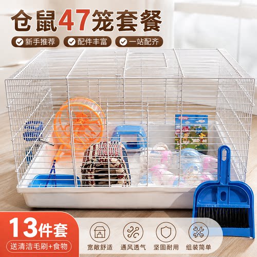 仓鼠笼47笼套餐小宠用品
