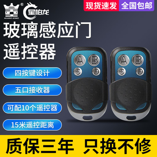 有轨道五口遥控开关钥匙感应门
