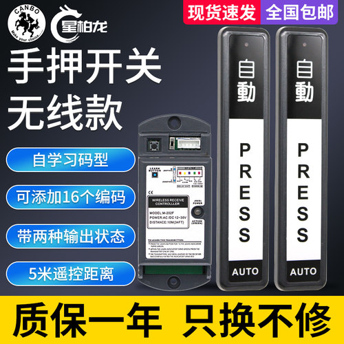 无线手办公室按钮遥控开关感应门