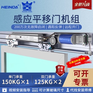 HUANGKONGR-H7自动感应门机组