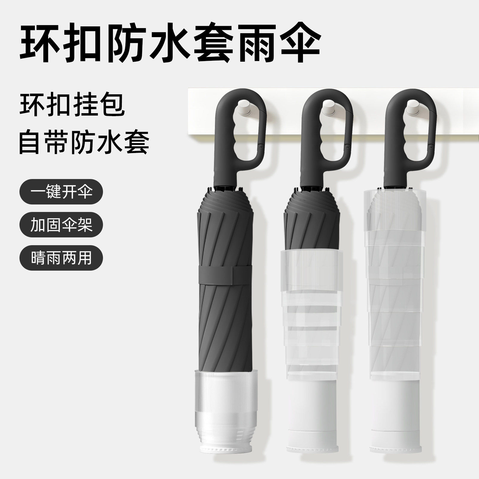 自动环扣三折防水防风防晒雨伞