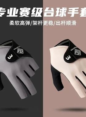 职业台球手套三指左右手冰丝透气专业打桌球专用手套女半指高颜值