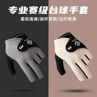 职业台球手套三指左右手冰丝透气专业打桌球专用手套女半指高颜值