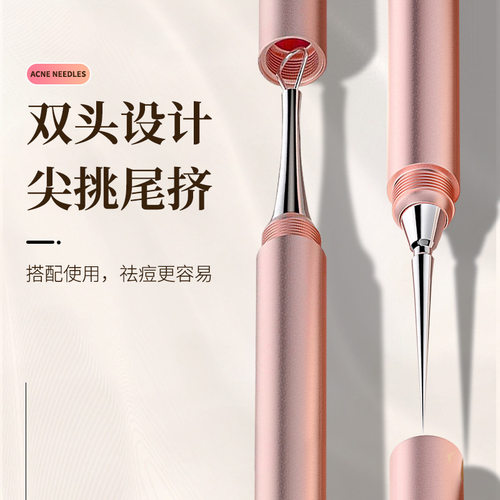 超尖细扭盖粉刺针黑头针美容院