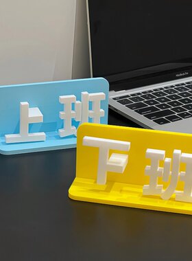 打工人上下班切换3D打印摆件