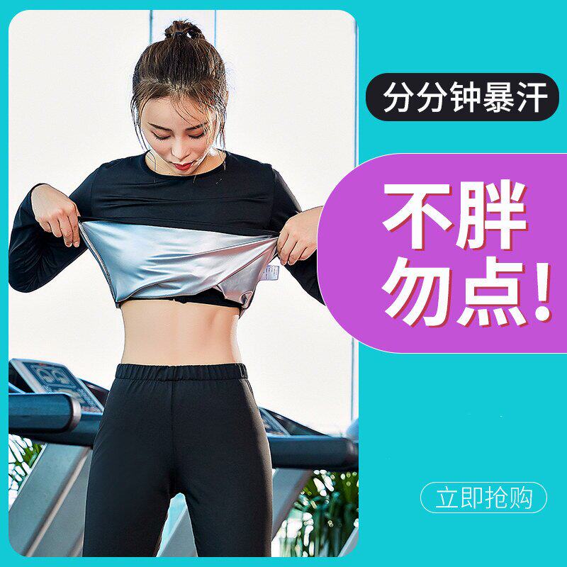 暴汗服女套装发汗上衣暴汗裤运动跑步健身训练出汗长袖大码爆汗服