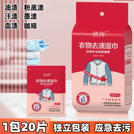衣物一擦净去渍湿巾去油去污湿巾免手洗应急独立包装随身携带方便,洗护清洁剂/卫生巾/纸/香薰,衣物去污湿巾,淘宝优惠券,粉丝福利购,淘宝优惠卷