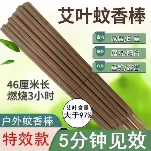 艾草蚊香棒户外野外家用驱蚊庭院子花园钓鱼露营室外阳台灭蚊棒香