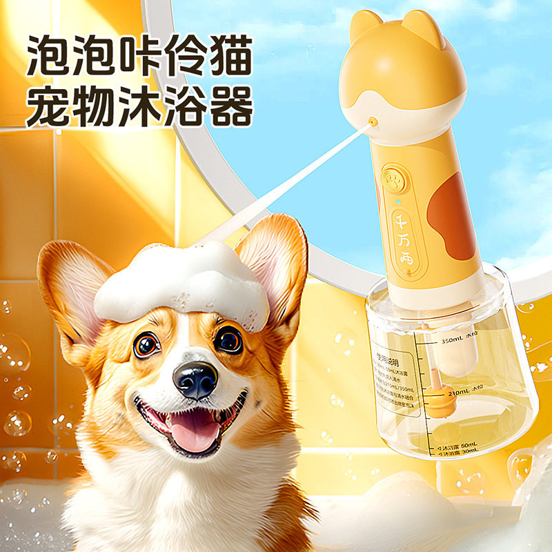宠物打泡机电动起泡器狗狗猫咪洗澡神器沐浴露稀释瓶香波起泡机