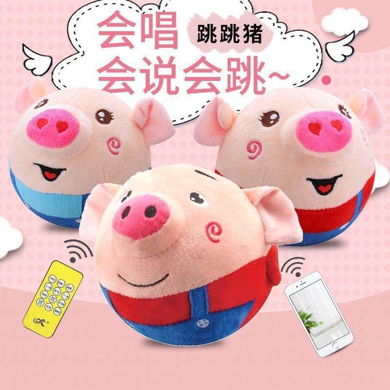 儿童网红跳跳球早教玩具婴幼儿毛绒兔子抖音同款会说话唱歌跳跳猪