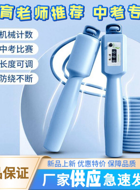 跳绳计数款中考学生考试 健身运动体育产品指定竞速跳绳