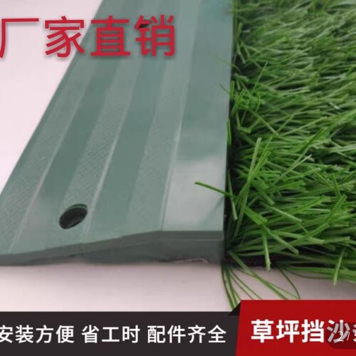 人工草坪专用收边条人造草坪压边挡沙封边条塑胶跑道草坪收口条