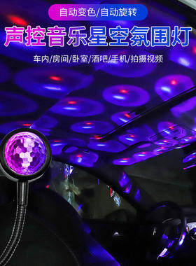车载usb氛围灯车内声控感应式LED七彩灯DJ节奏音乐爆闪灯卧室彩灯