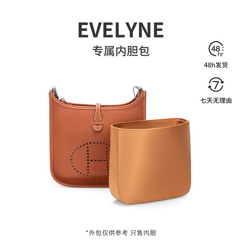 【进口绸缎】伊芙琳绸缎内胆包Evelyne16/23/29包中包撑轻薄内衬
