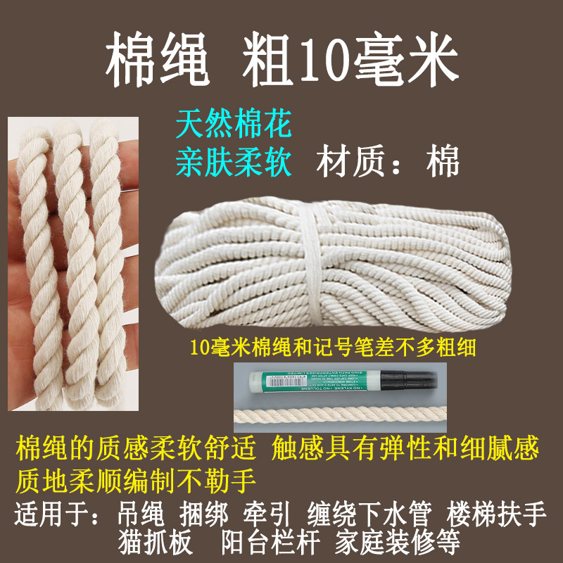 10毫米棉线绳缠绕栏杆下水管吊绳
