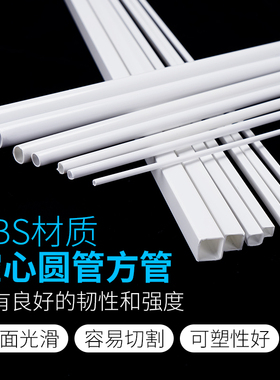 建筑手工模型空心管塑料管PVC管方管ABS胶棒改造棒模型方棒方柱子