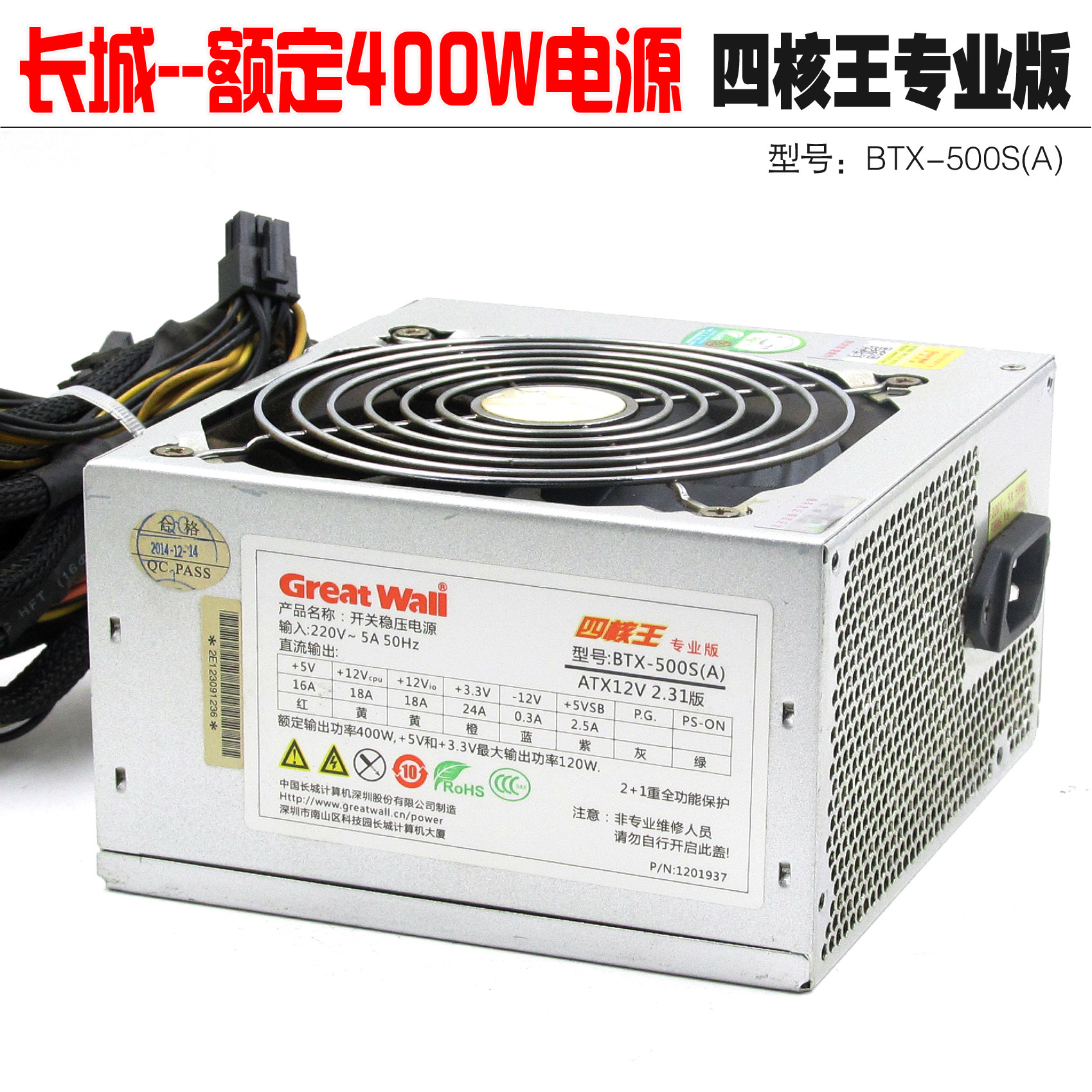 台式机电脑电源长城四核王额定400W500W静音独显主动式主机箱电源