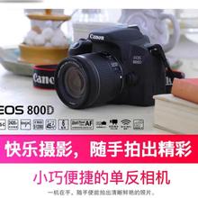 佳能EOS 800d 850d高清数码初学者旅游家用入门级4K单反77D照相机