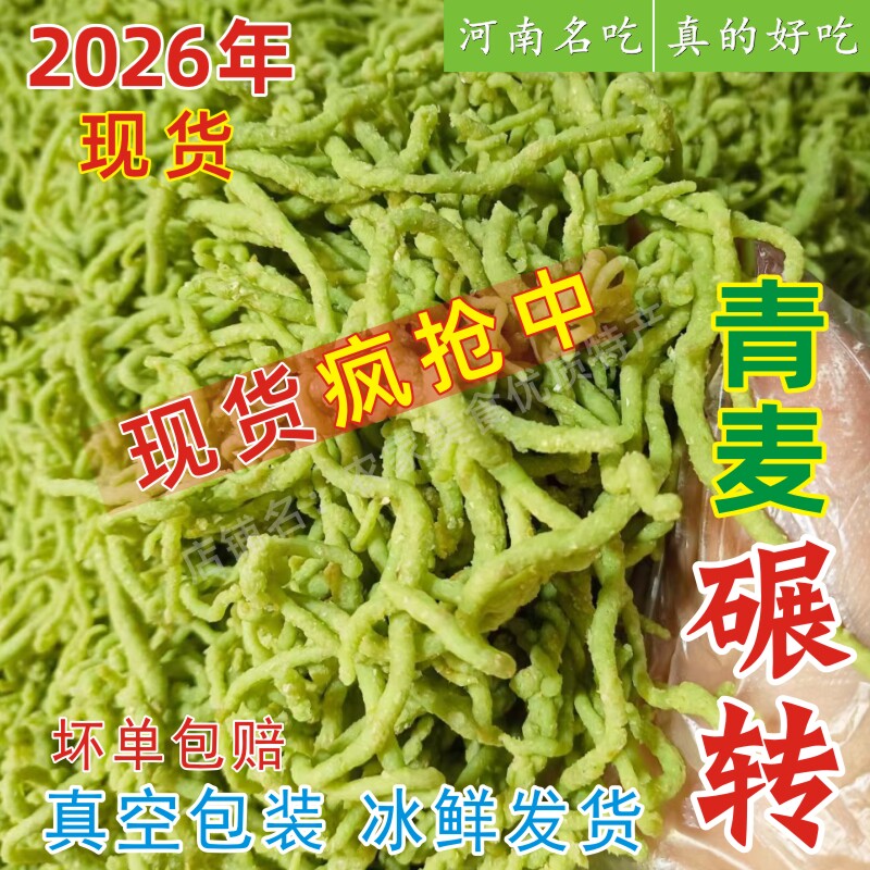石磨碾转河南特产青麦撵转农家新鲜青小麦捻转绿麦子特色粗粮美食