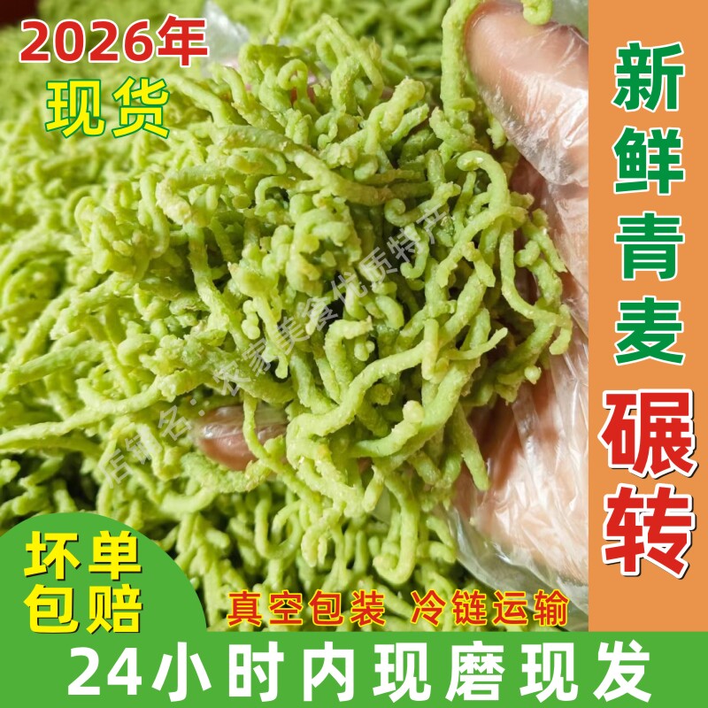 新鲜石磨青麦撵转河南特产碾转青小麦捻转农家自产粗粮青麦仁包邮