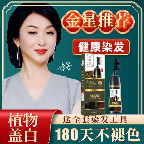 植物染发剂自己在家染头发膏高档