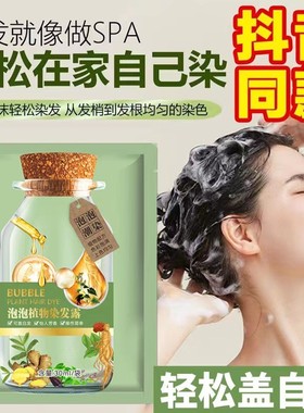 【20包绿袋独立便携装 】盖白发泡泡染染发剂发膏 护染霜染安全配