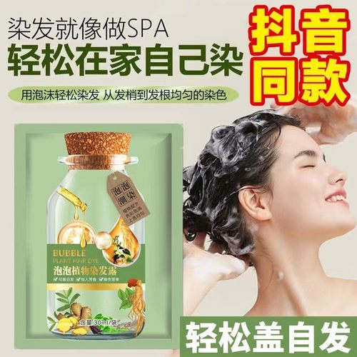 【20包绿袋独立便携装 】盖白发泡泡染染发剂发膏 护染霜染安全配