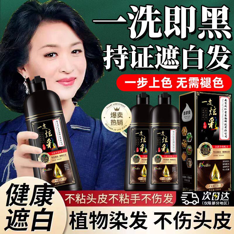 染发剂遮白发植物自己在家染发膏