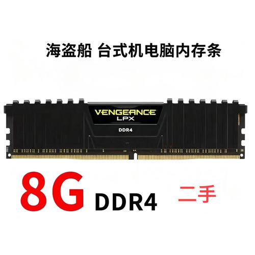 海盗船DDR48g16g台式机内存条