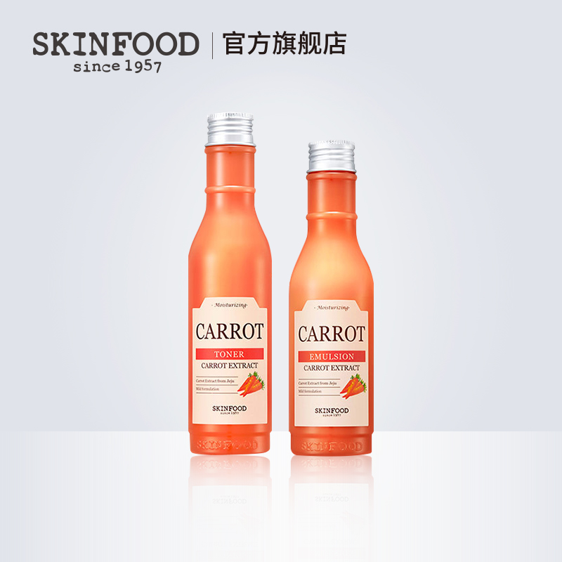 skinfood思亲肤 胡萝卜水乳套装 水润补水滋润收缩毛孔 韩国进口