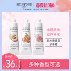 skinfood思亲肤 乳木果香氛护手霜 水感质地 滋养补水30ml