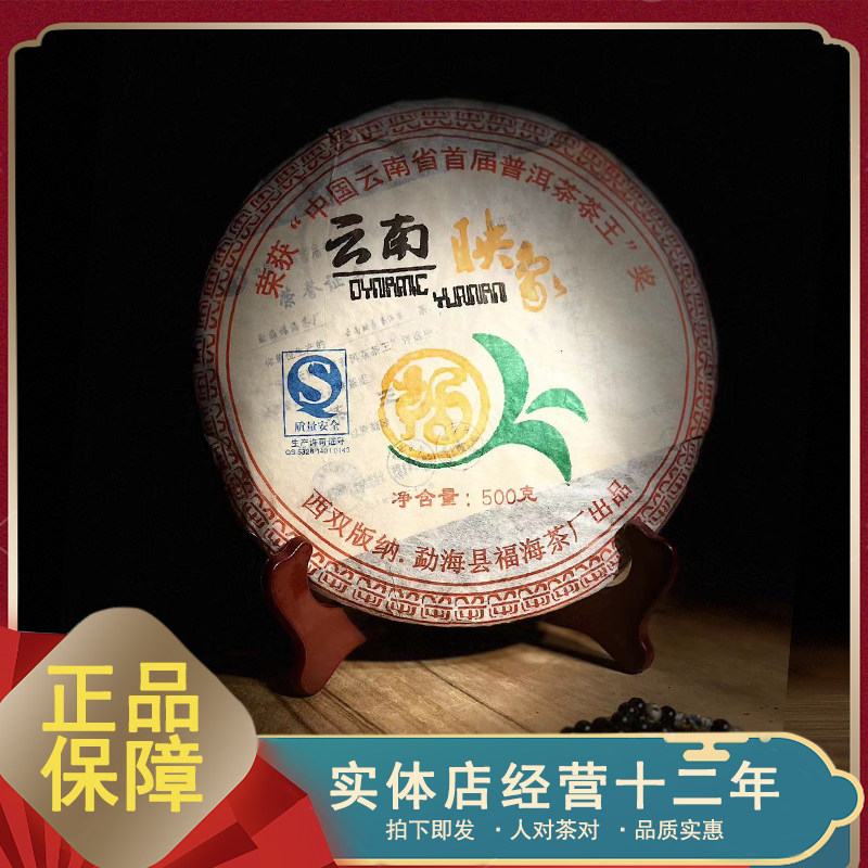 2007年 品质老熟茶 福海茶普洱
