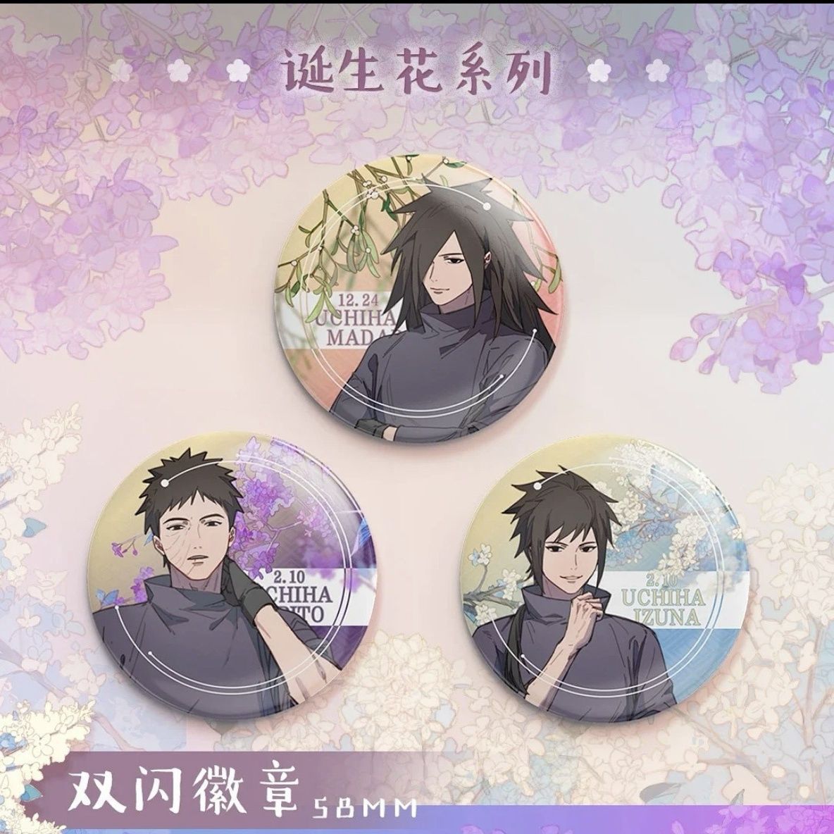 火影忍者周边诞生花系列同人谷泉奈带土斑自制吧唧徽章高颜值礼物