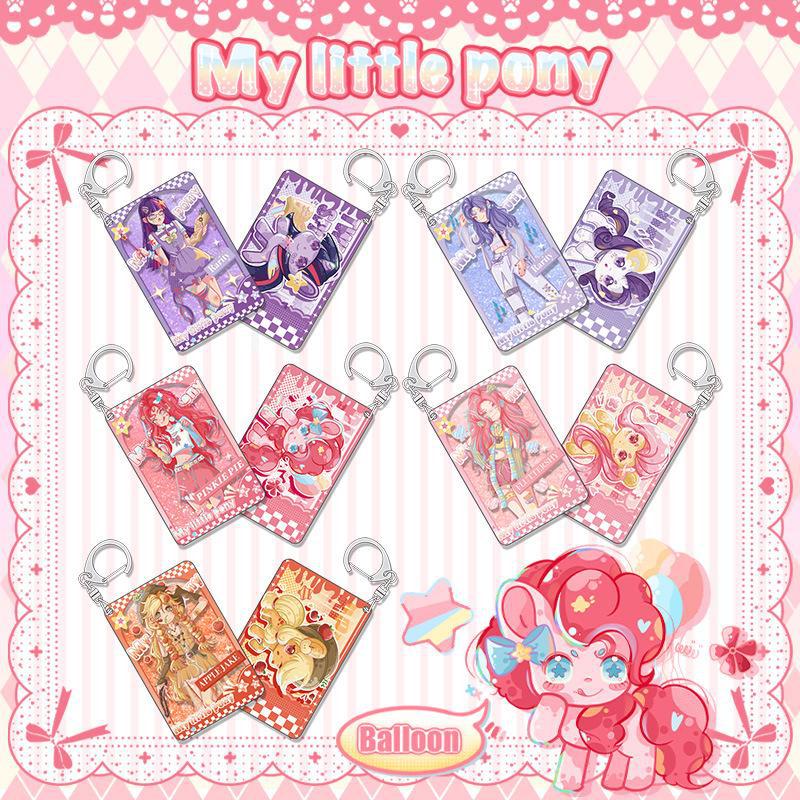 【鸿逸】原创小马宝莉拟人系列流沙钥匙扣流麻挂件二次元动漫周边