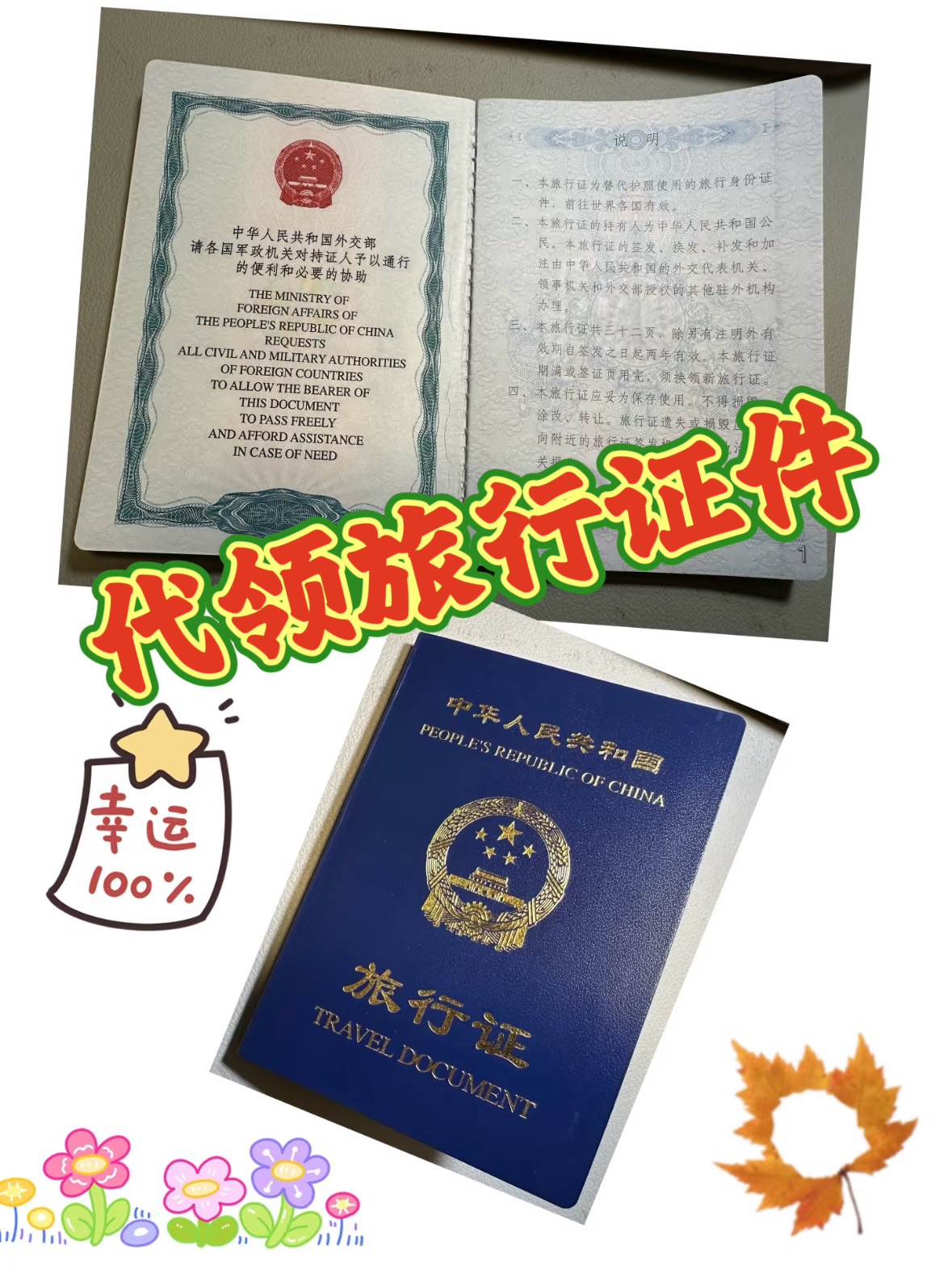 HK香港跑腿代领旅行证等香港跑腿办事帮忙