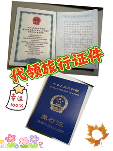 HK香港跑腿代领旅行证等香港跑腿办事帮忙