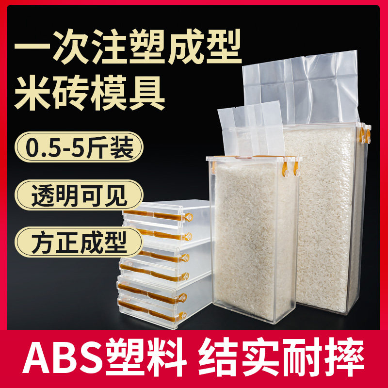全自动机定型模具透明米砖袋模具五谷杂粮袋成型用模具配套撑袋器